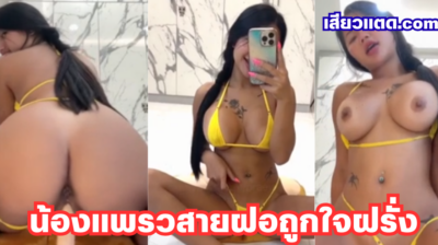 Praew_pp22 วัยรุ่นไทยสุดเงี่ยนจัด ชอบโชว์คลิปช่วยตัวเองแบบดุเดือดเลือดพล่าน